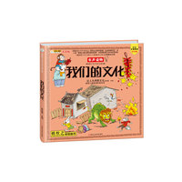 16开我们的系列（3200081W00）我们的文化
