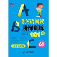 小学英语阅读阶梯训练101篇.六年级（最新修订版）