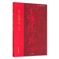 画说初心 不忘初心