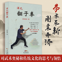 浑元翻子拳