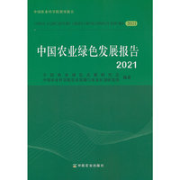 中国农业绿色发展报告2021