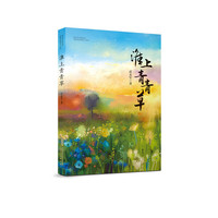淮上青青草
