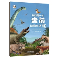 史前动物有多怪