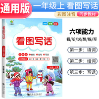 小橙同学一年级看图写话每日一练1年级上册看图说话写话训练素材积累范文大全人教版小学生语文作文辅导专项