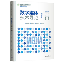 数字媒体技术导论