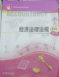 经济法律法规(第四版)