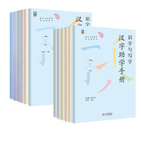 汉字助学手册六年级上下册