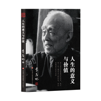 人生的意义与价值