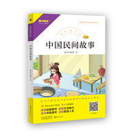 快乐读书吧 中国民间故事