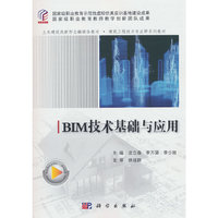 BIM技术基础与应用