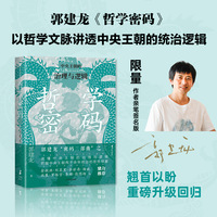 哲学密码
