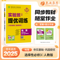 实验班全程提优训练 高中高二地理选择性必修(3)·资源、环境与国家安全 人教版(配套新教材) 2025年新版新版教材同步教辅书强化练习题
