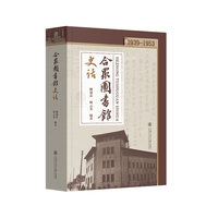 合众图书馆史话