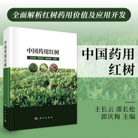 中国药用红树