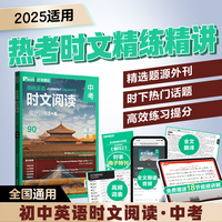初中英语时文阅读提分训练3+X（中考）