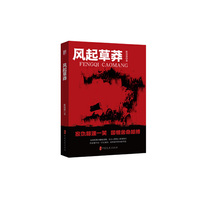 风起草莽（锐势力·名家小说集）