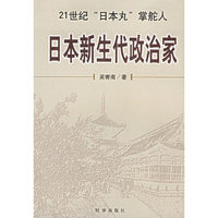 日本新生代政治家