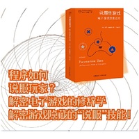 说服性游戏：电子游戏的表达力