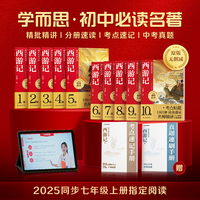 学而思 初中名著 西游记小升初 初一精批精讲 考点速记一遍过 分类刷题拿满分