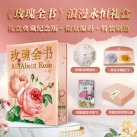 玫瑰全书【赠晴雨伞+冰箱贴*2+书签*2】 限量编码版 礼盒典藏纪念版