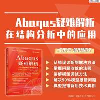 Abaqus疑难解析    [法]拉斐尔·让·布尔布斯