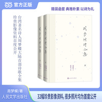 周梦蝶诗全集（精装函套）