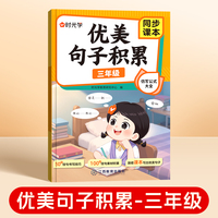 【时光学】优美句子积累 三年级   小学语文好词好句好段大全小学生专用优美句子素材积累