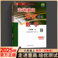 考前冲刺写作金句+漫画笔记本+2025秋走进重高培优测试八年级数学上册浙教版初一二三年级课本同步练习题总复习资料训练辅导书（全3册）