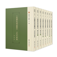 上海历代著述总目