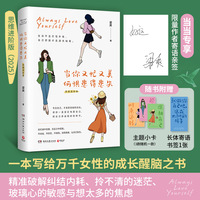 当你又忙又美，何惧患得患失：思维进阶版（当当亲签版，人气畅销书《把自己重养一遍》作者梁爽经典成名作2025全新增订升级本，一本写给万千女性的成长醒脑指南）