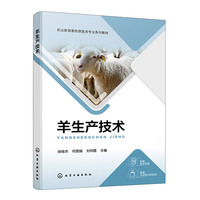 羊生产技术