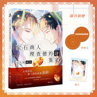 宝石商人理查德的谜鉴定 永久的琥珀