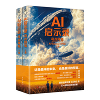 AI启示录：奇点降临（全2册）冰河科幻小说