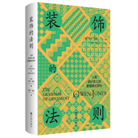 装饰的法则