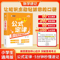 小学数学公式定律5分钟秒懂速记通用版