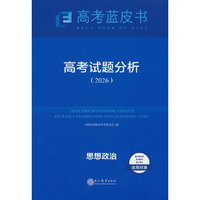 高考试题分析政治26