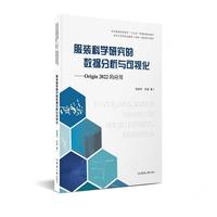 服装科学研究的数据分析与可视化