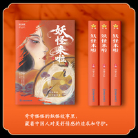 疯狂阅读中国风 妖怪来啦 中学生课外阅读 2027高中适用 天星教育