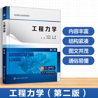 工程力学(朱红雨)（第二版）