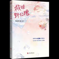 救赎野玫瑰