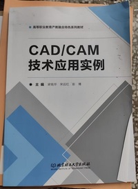 CAD CAM技术应用实例