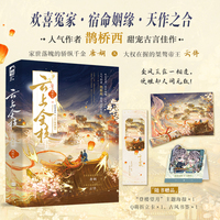 云上金枝 全2册 作者特签版 人气作者鹊桥西甜宠古言佳作  当当自营图书