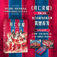 拜仁荣耀：慕尼黑传奇功勋志