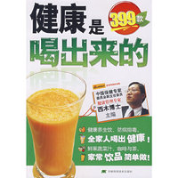 健康是喝出来的