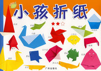 小孩折纸.★★☆
