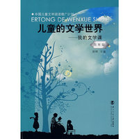 儿童的文学世界－我的文学课：四年级