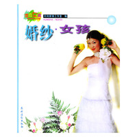 婚纱女孩(漂亮女孩)