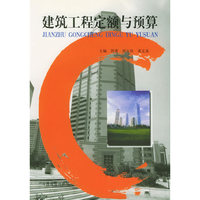建筑工程定额与预算(第2版)