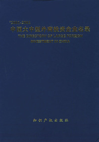 中国大中型外商投资企业名录