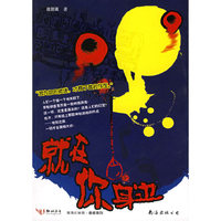 就在你身边